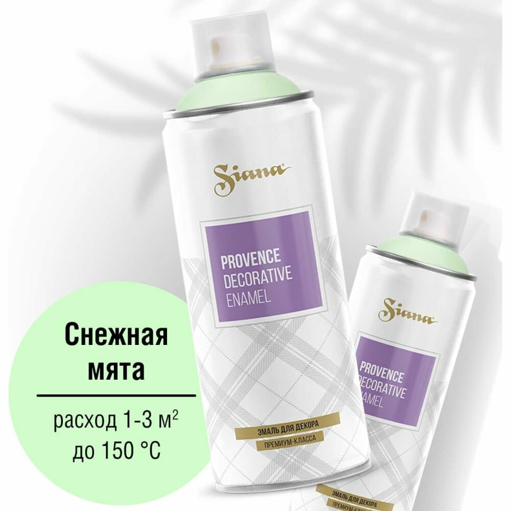 фото Аэрозольная эмаль SIANA Provence