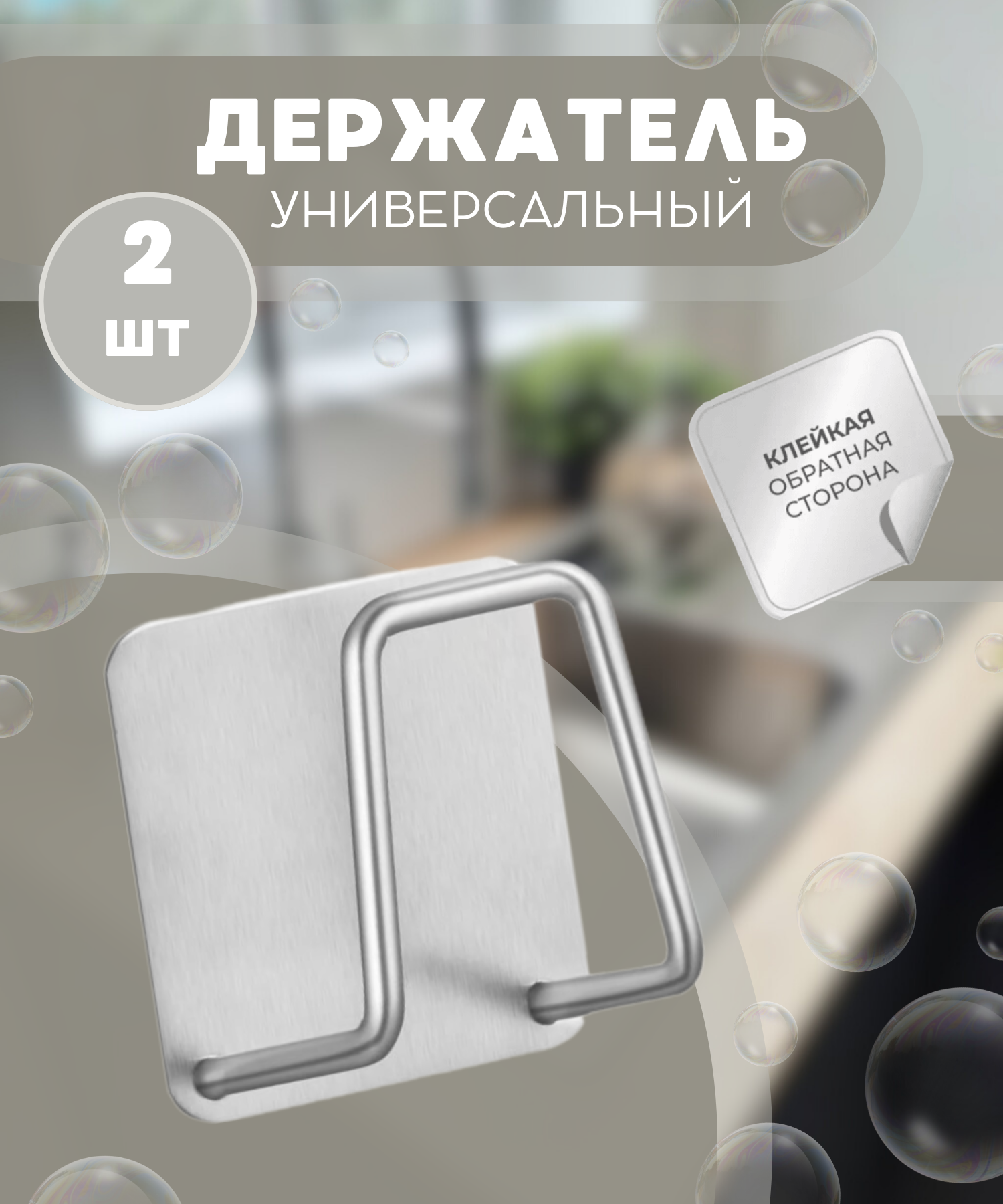 фото Крючок металлический самоклеящийся, держатель универсальный, держатель для губки, подставка для губки.