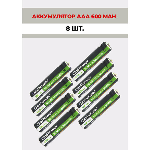 8 шт. Аккумуляторная батарейка GoPower 600mAh, ААА/HR03, 1.2 В аккумуляторная батарейка gopower hr03 aaa 600mah 2шт
