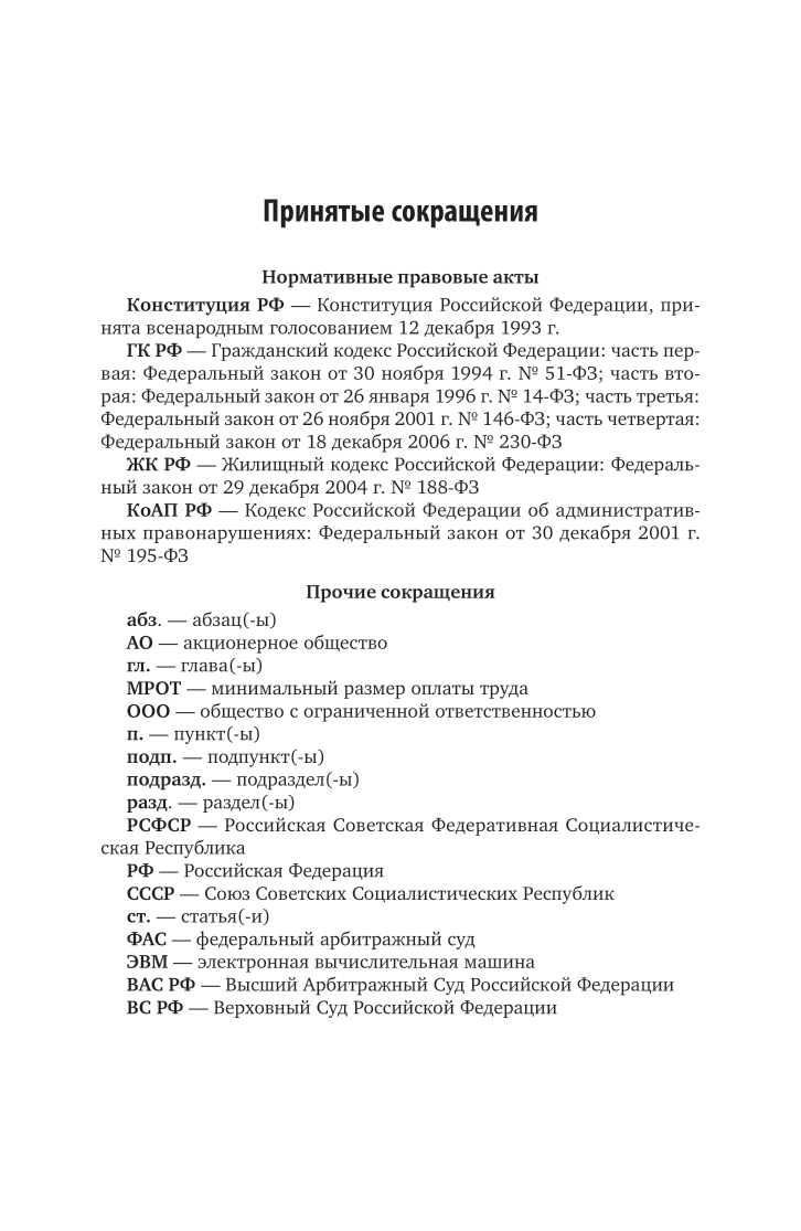 Гражданское право. Особенная часть 7-е изд., пер. и доп. Учебник и практикум для СПО - фото №8