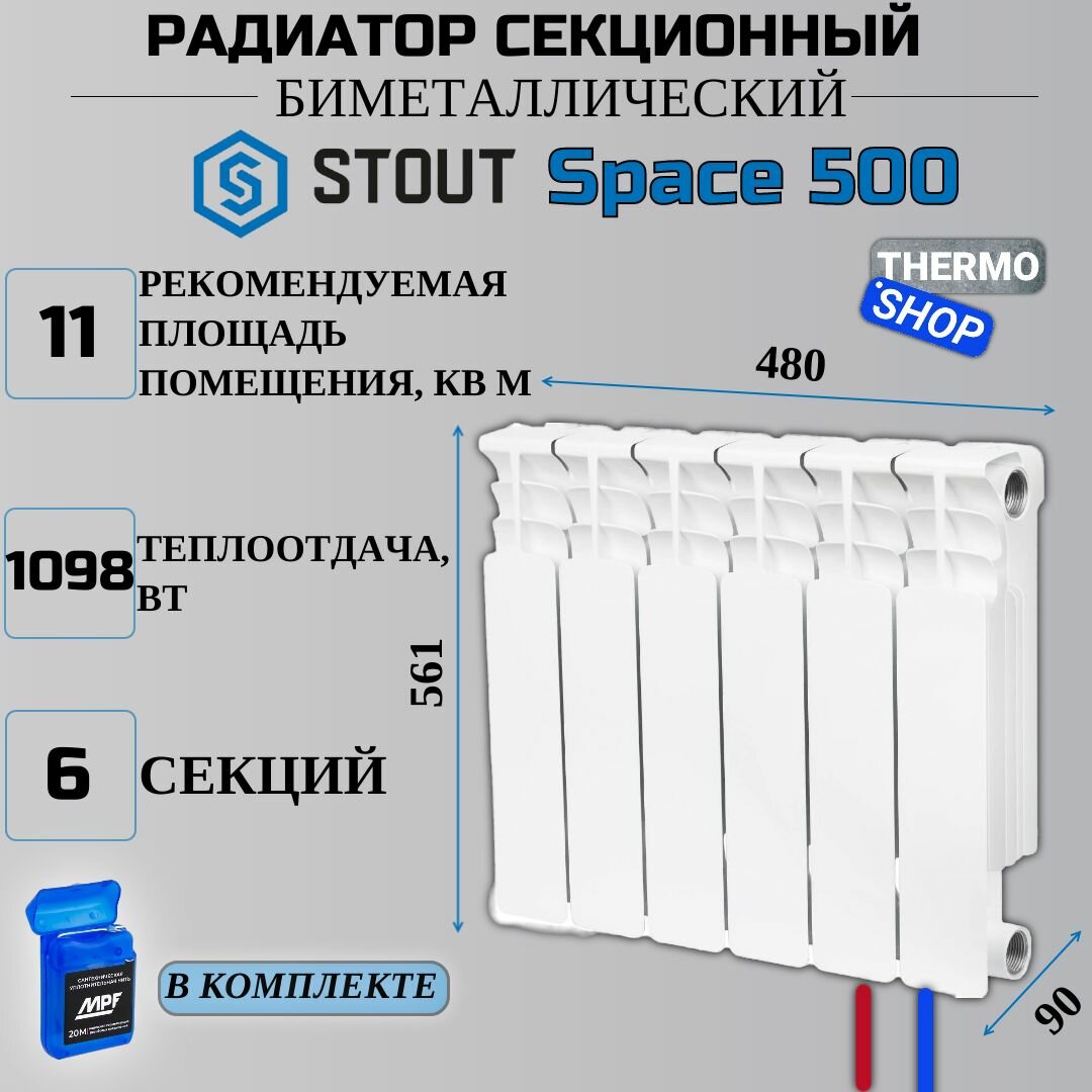 Радиатор биметаллический 500 6 секции нижнее правое подключение STOUT Space SRB-0320-050006