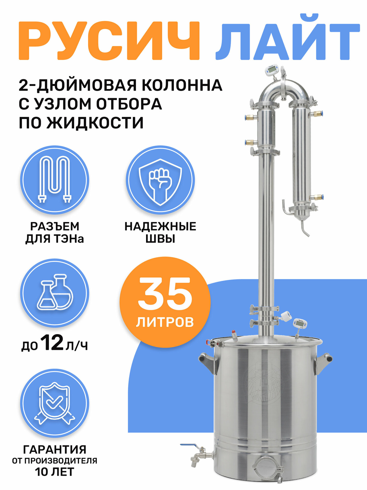 Дистиллятор колонного типа Русич Лайт на 35 литров