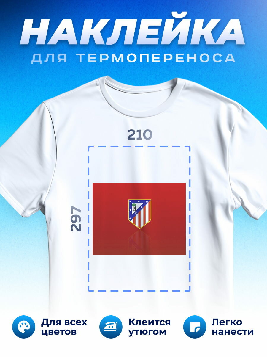 Термонаклейка для одежды наклейка Атлетико Мадрид Atletic de Madrid_0028