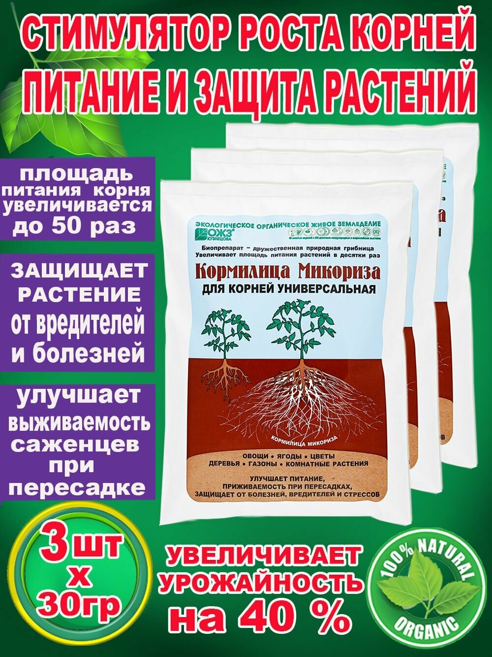 Кормилица Микориза стимулятор роста корней, питание и защита растений, 30г х 3 шт