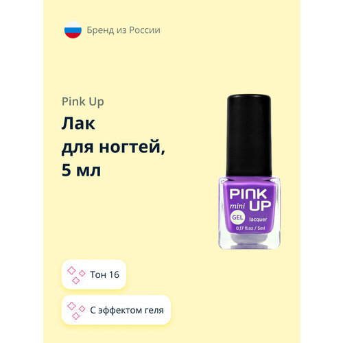 Лак для ногтей PINK UP MINI GEL тон 16 5 мл