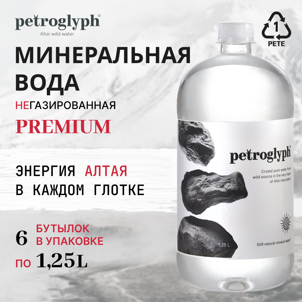 Вода Petroglyph Вода минеральная, негазированная, пэт, 1.25 х 6шт