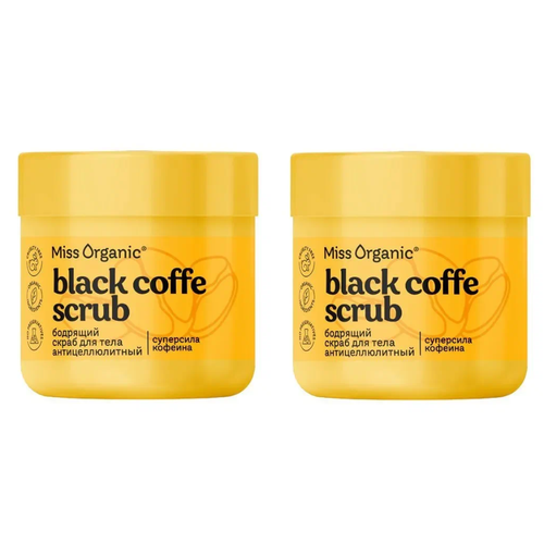 Скраб для тела Miss Organic Black Coffee Scrub антицеллюлитный, бодрящий, сахарный, 140 мл, 2 шт.