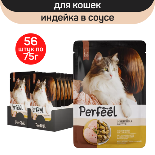 Влажный полнорационный корм Perfeel для взрослых кошек, индейка в соусе, 56 шт по 75 г