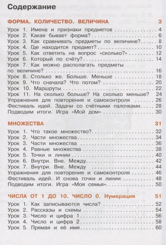 Математика. 1 класс. Учебник в 2-х частях. Часть 1. ФП - фото №3