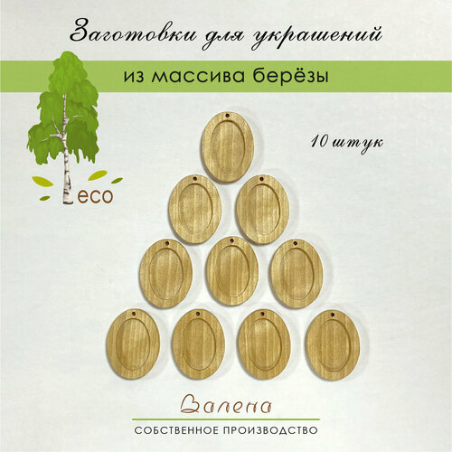 Заготовки для украшений деревянные