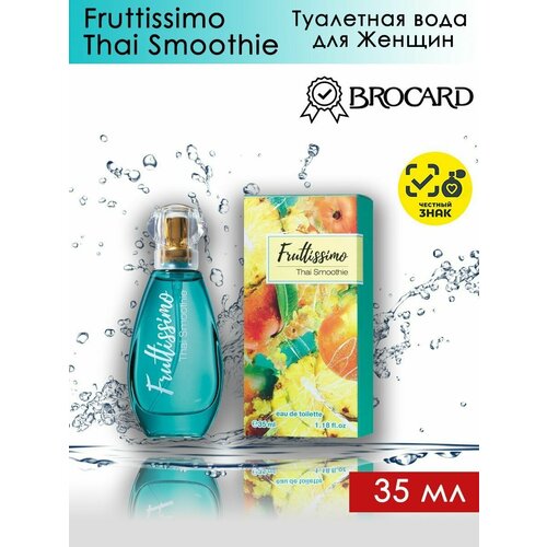 BROCARD FRUTTISSIMO THAI SMOOTHIE / Брокар Фрутиссимо Тай Cмузи Туалетная вода женская 35 мл