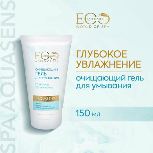 EO LABORATORIE / Гель для умывания SPA AQUASENS / 150 Mл