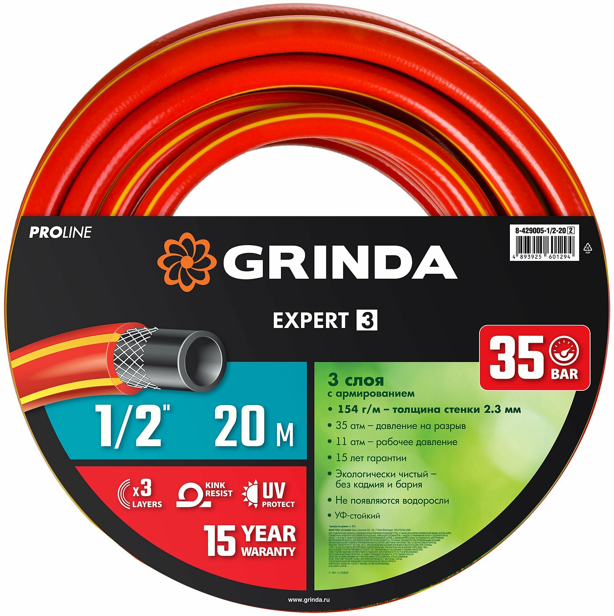 Шланг поливочный GRINDA EXPERT 3, 1/2 , 20 м, 35 атм, трёхслойный, армированный PROLine 8-429005-1/2-20_z02