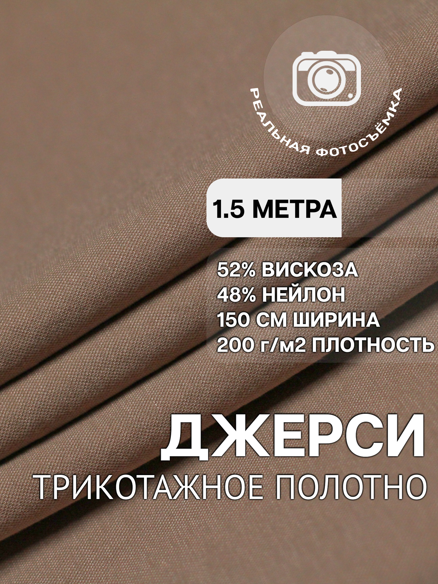 Трикотаж ткань джерси для шитья серо-бежевая MDC FABRICS NR200/5007 для одежды. Отрез 1.5 метра