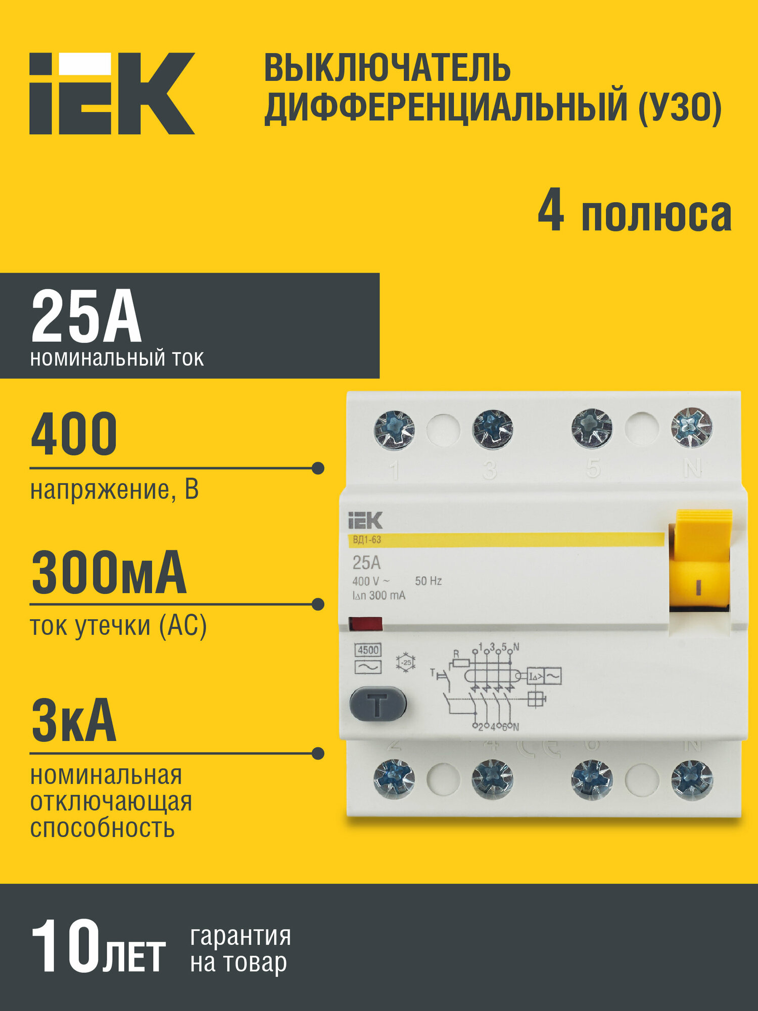 УЗО IEK 300мА тип AC ВД1-63 MDV10-4