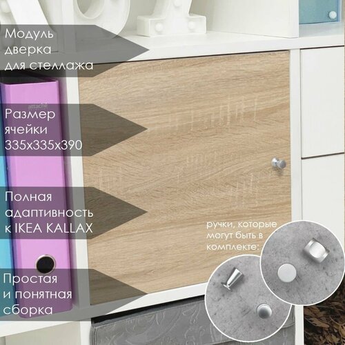 Дверка Вставка с модулем в стеллаж QBox подходит в IKEA KALLAX Икея Каллакс 1690₽