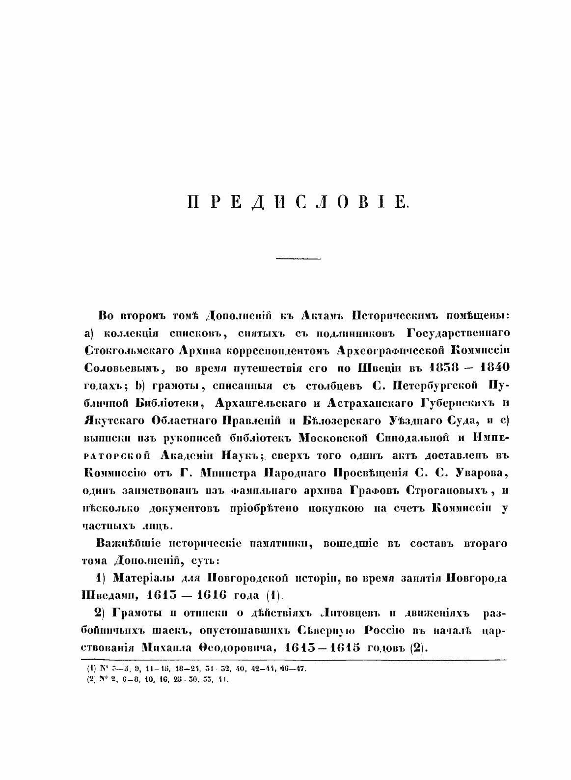 Книга Дополнения к Актам Историческим, Собранные и Изданные Археографической комиссией,... - фото №3
