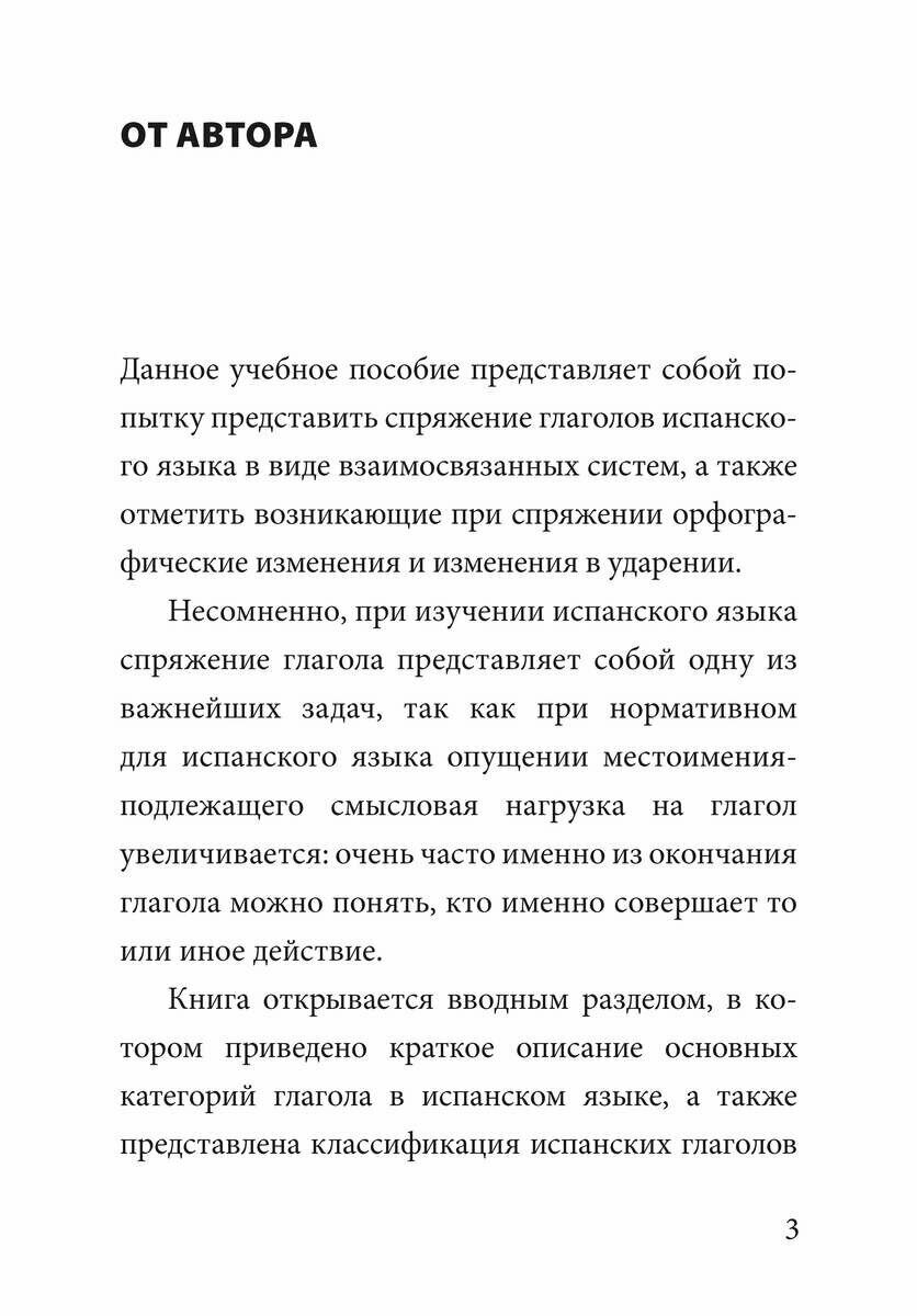 Грамматика испанского языка (Иванова Н. В. (сост.)) - фото №12