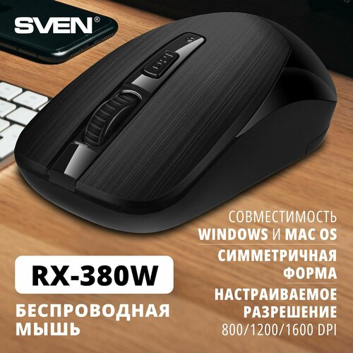Беспроводная мышь SVEN RX-380W, черный