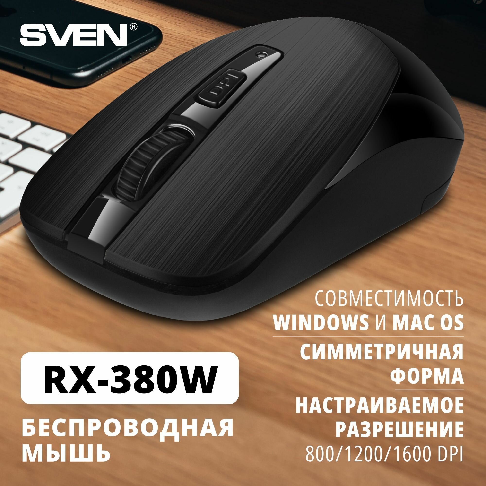 Мышь Sven RX-380W черный