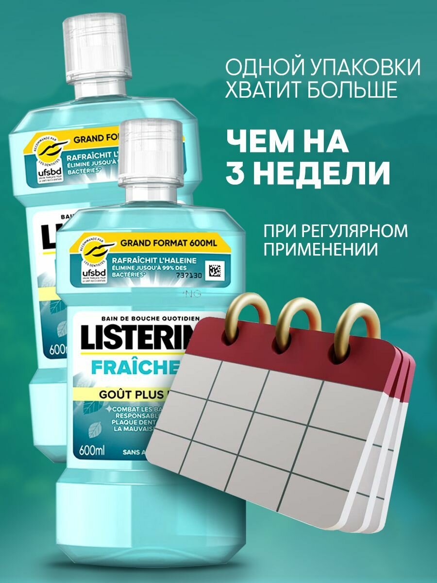 LISTERINE Ополаскиватель для полости рта зубов и десен 2 шт по 600 мл