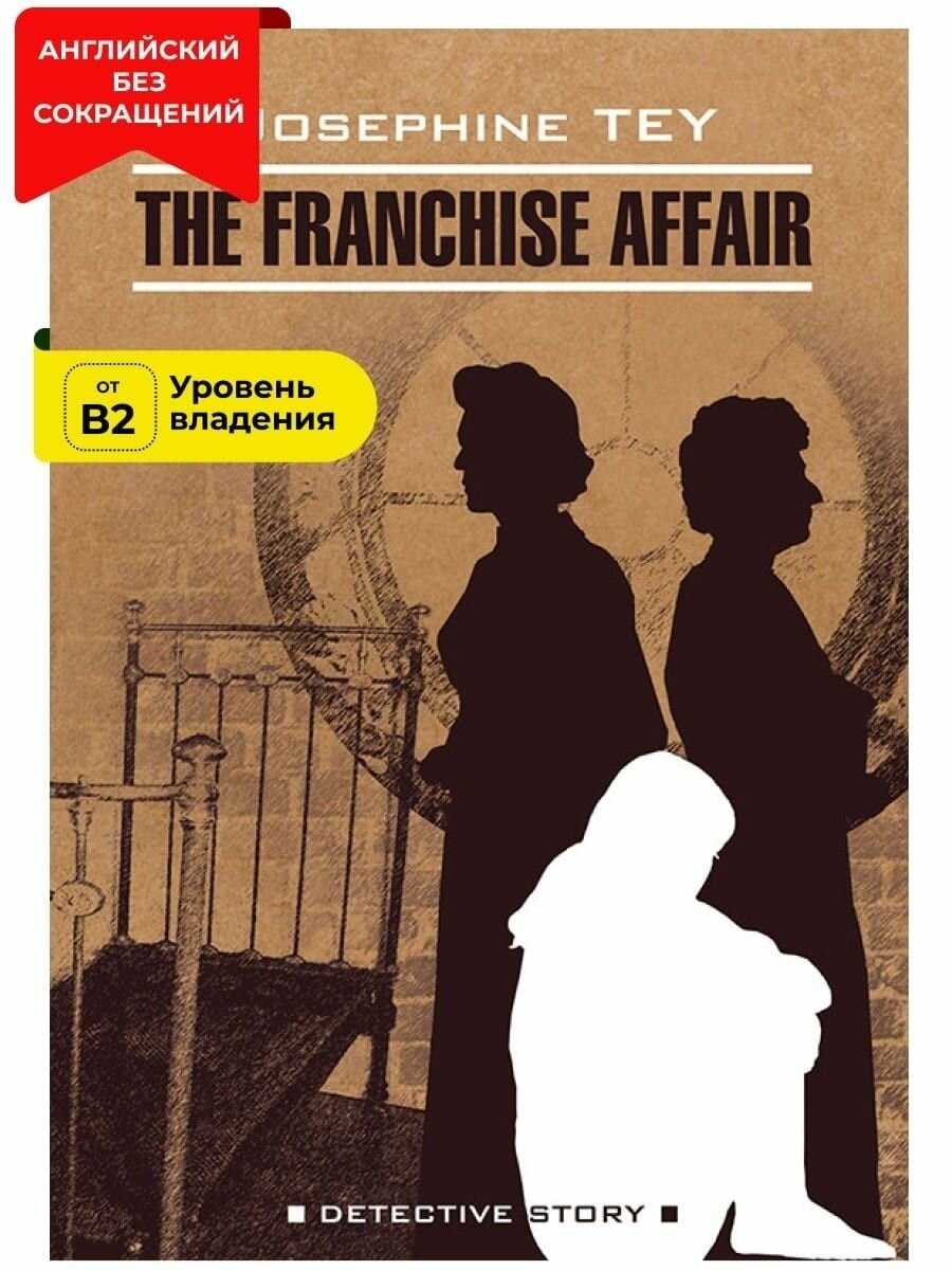 Загадочные события во Франчесе / The Franchise Affair