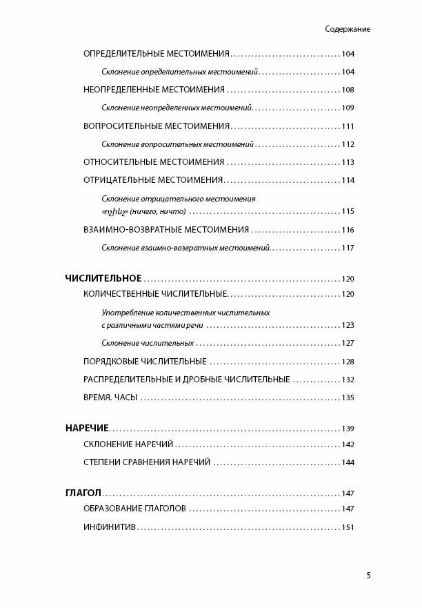 Армянский язык. Грамматика с упражнениями - фото №5