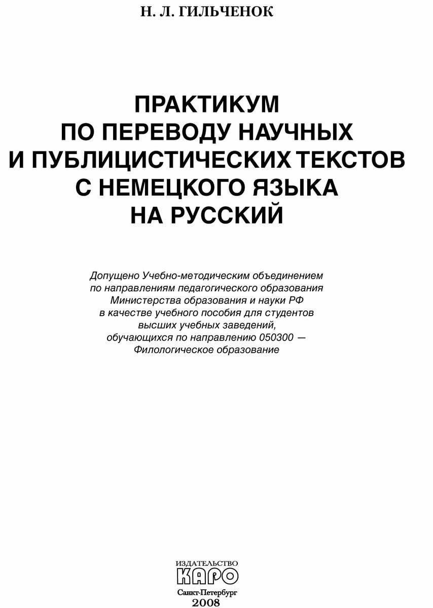 Практикум по переводу научных и публицистических текстов с немецкого языка на русский - фото №3