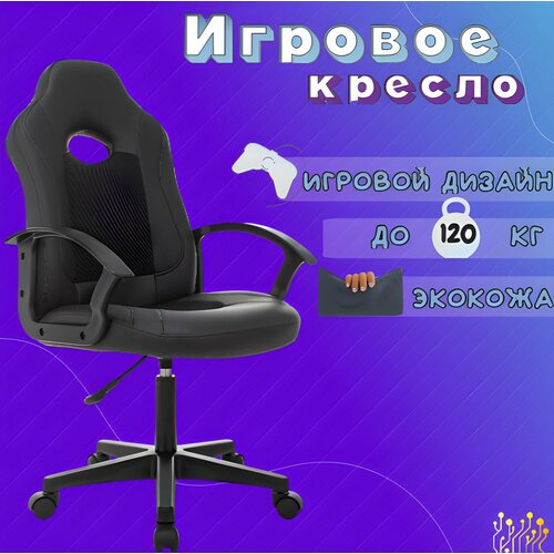 Игровое геймерское компьютерное ортопедическое кресло на колесиках с подлокотниками из экокожи, GoodsMart,1 шт.