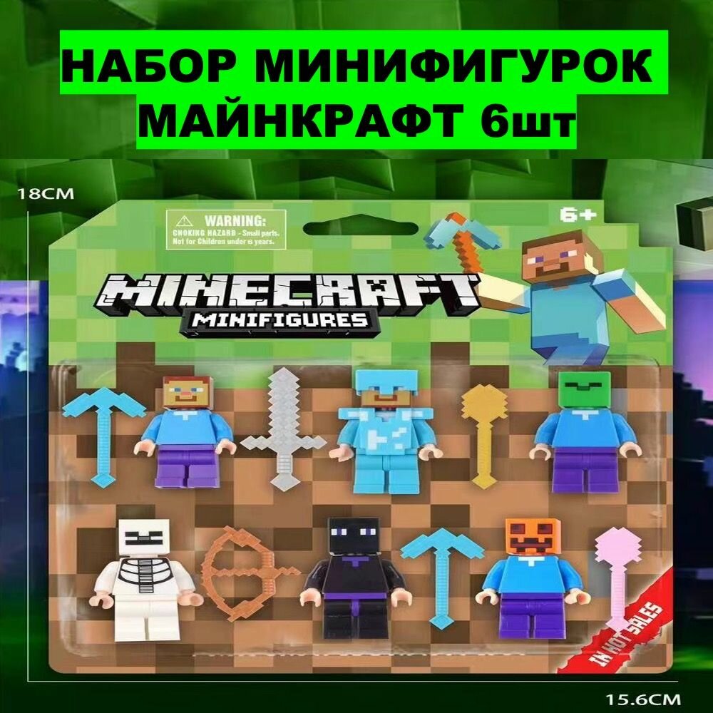 22617 Конструктор minifigures Minecraft, Минифигурки Майнкрафт 6 шт.