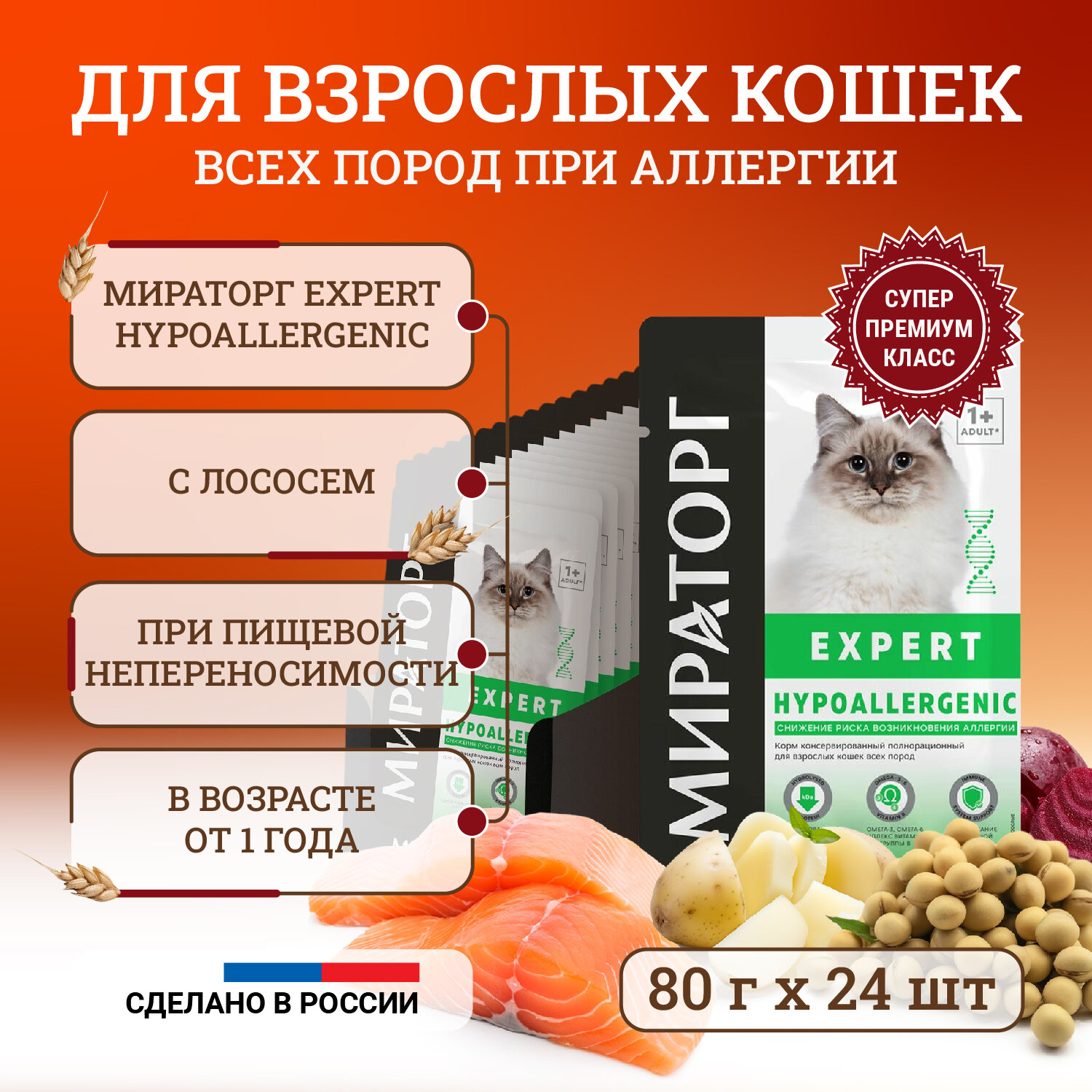 Влажный корм для кошек Мираторг Expert Hypoallergenic полнорационный, "Снижение риска возникновения аллергии", кусочки в соусе, в паучах 80 г х 24 шт