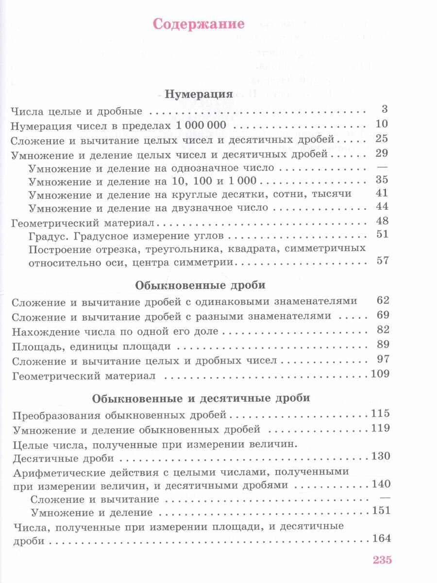 Математика 8 класс Учебник для общеобразовательных организаций реализующих адаптированные основные общеобразовательные программы - фото №3