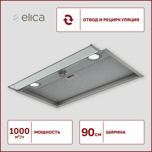 Встраиваемые вытяжки ELICA BOXIN LXIXA90 3889000₽