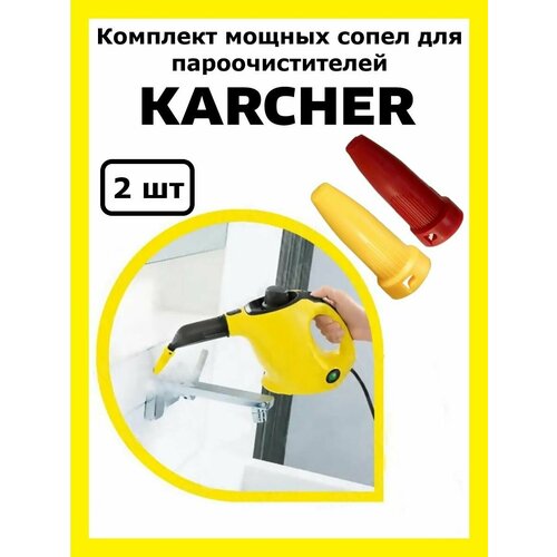 premium 4 Комплект мощных сопел для пароочистителей Karcher