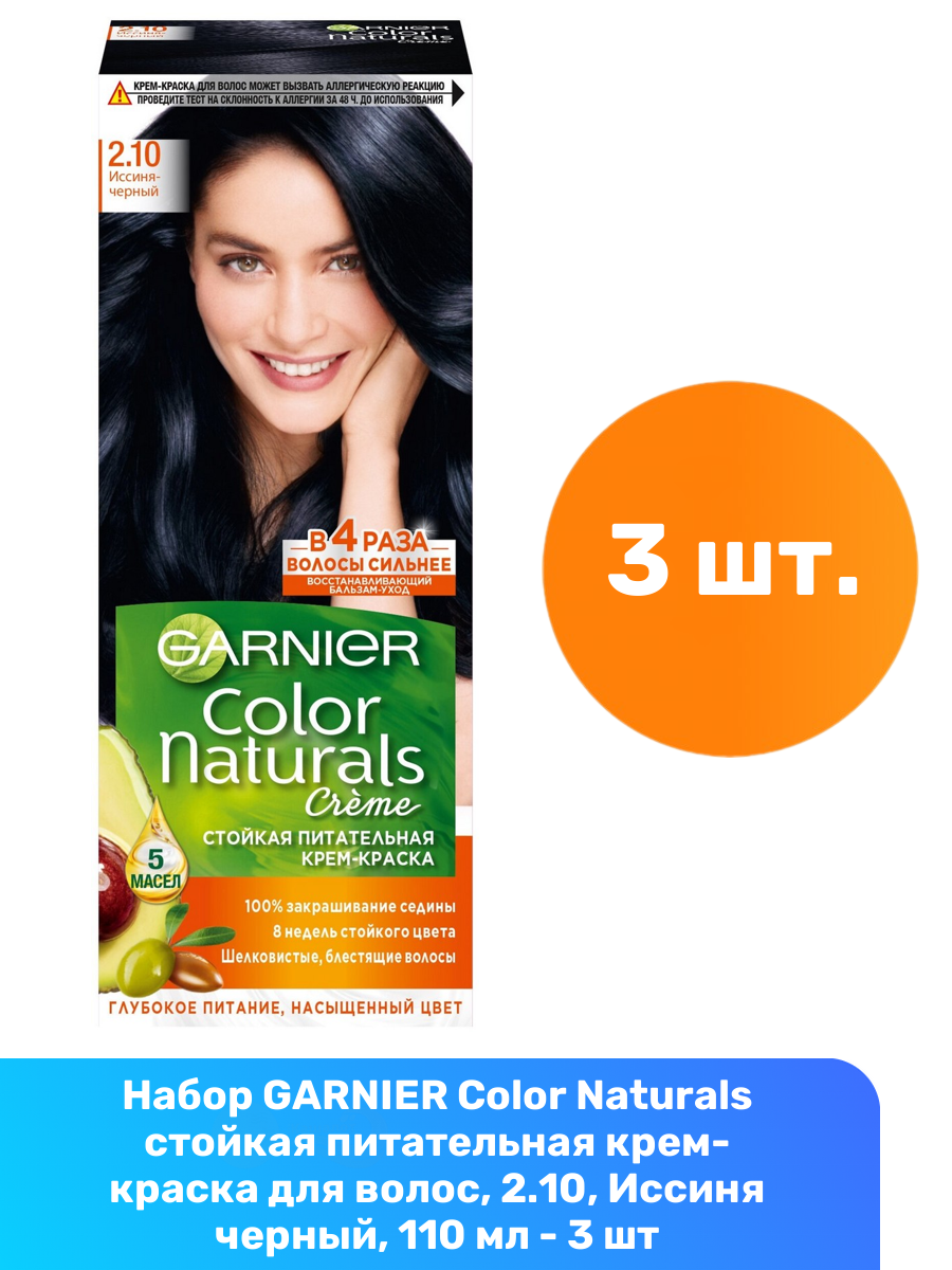 GARNIER Color Naturals стойкая питательная крем-краска для волос, 2.10, Иссиня черный, 110 мл - 3 шт