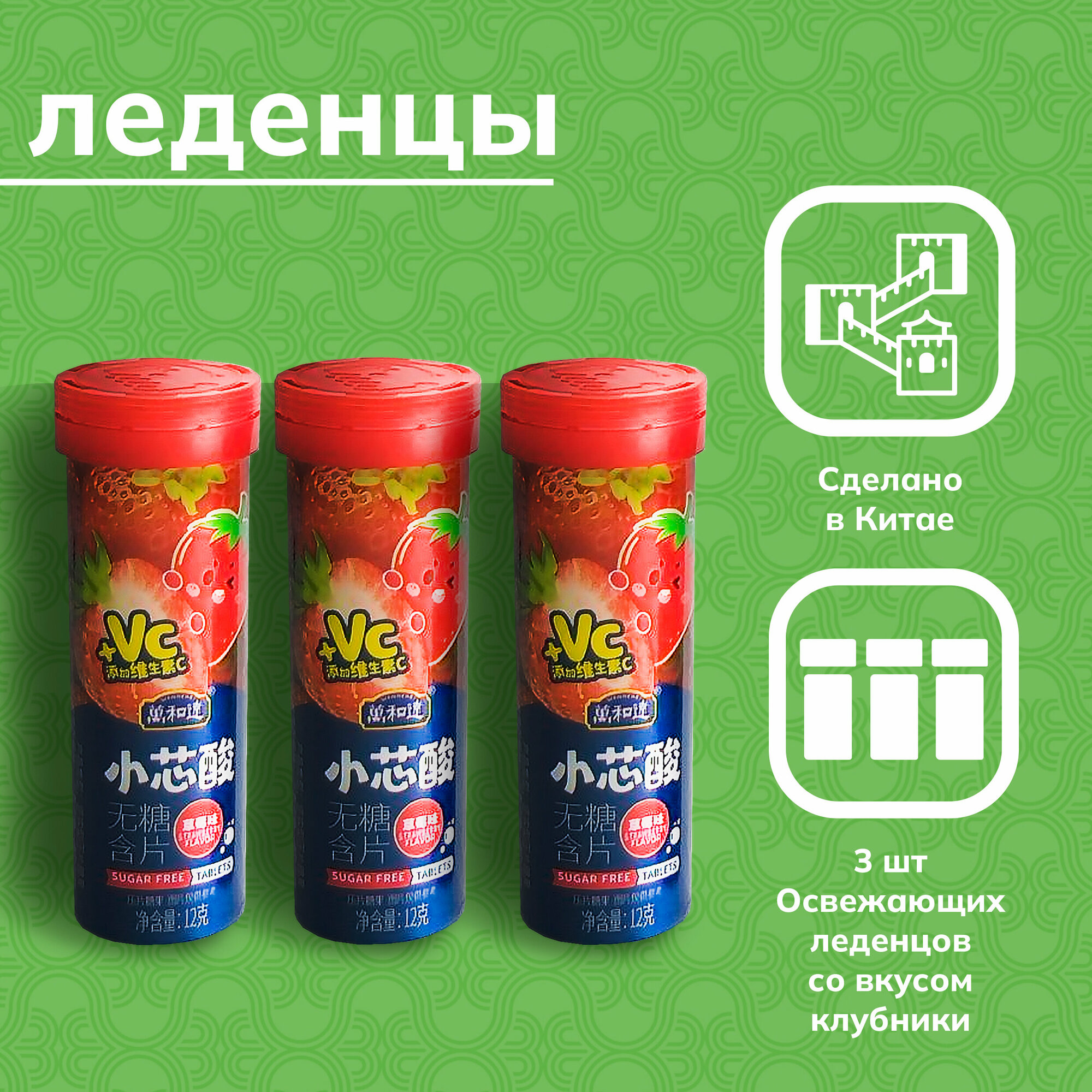 Освежающие леденцы WanHeDa Sugar Free в баночке со вкусом клубники 3 шт