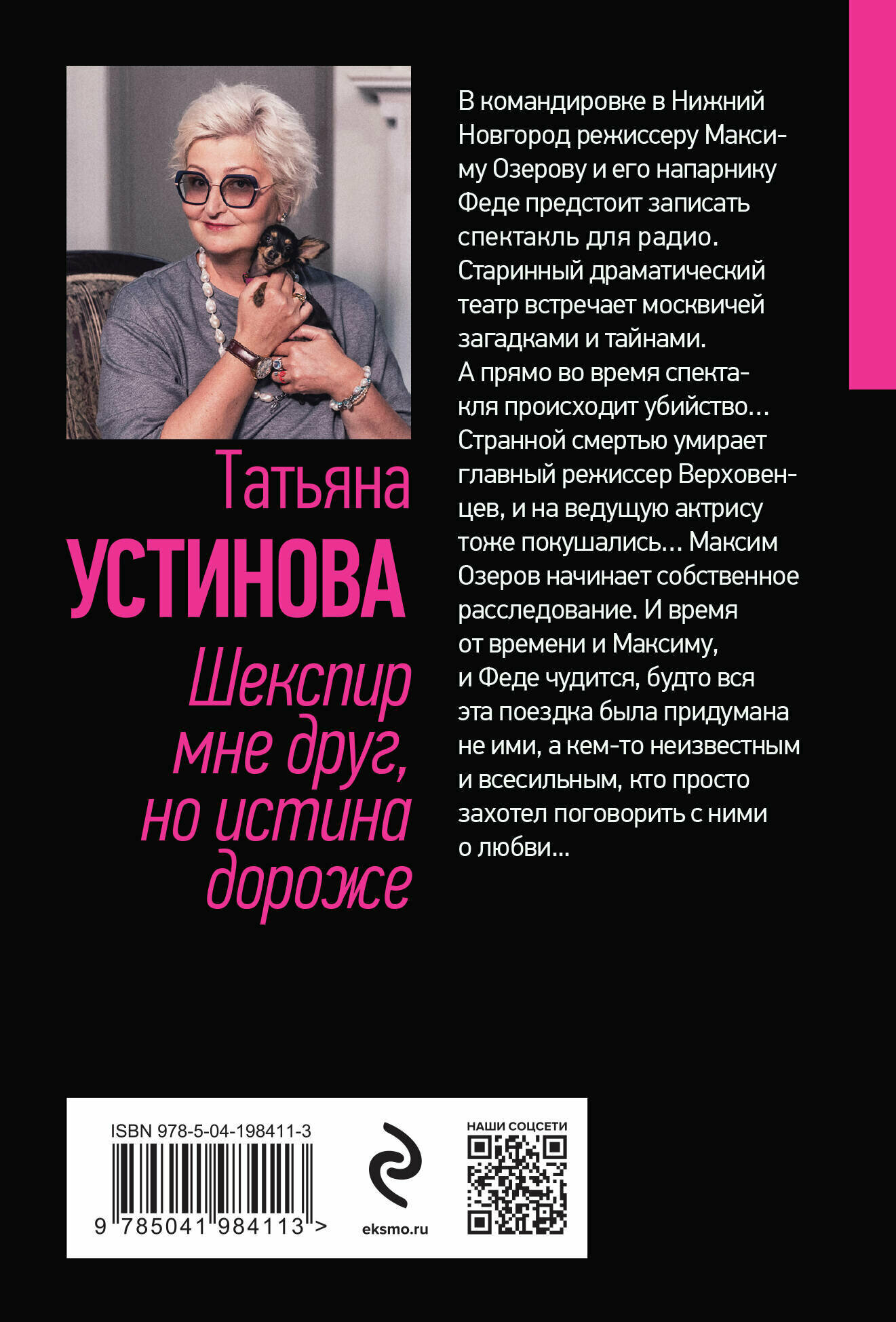 Шекспир мне друг, но истина дороже - фото №2
