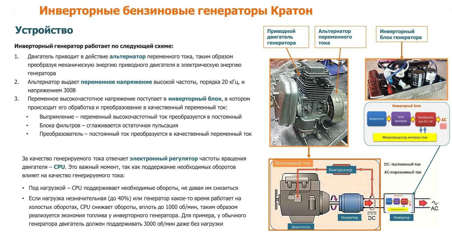 Генератор инверторный Кратон IGG-2500