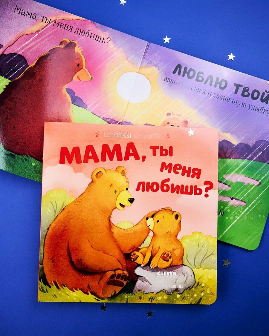 Мама, ты меня любишь? (нет автора) - фото №2