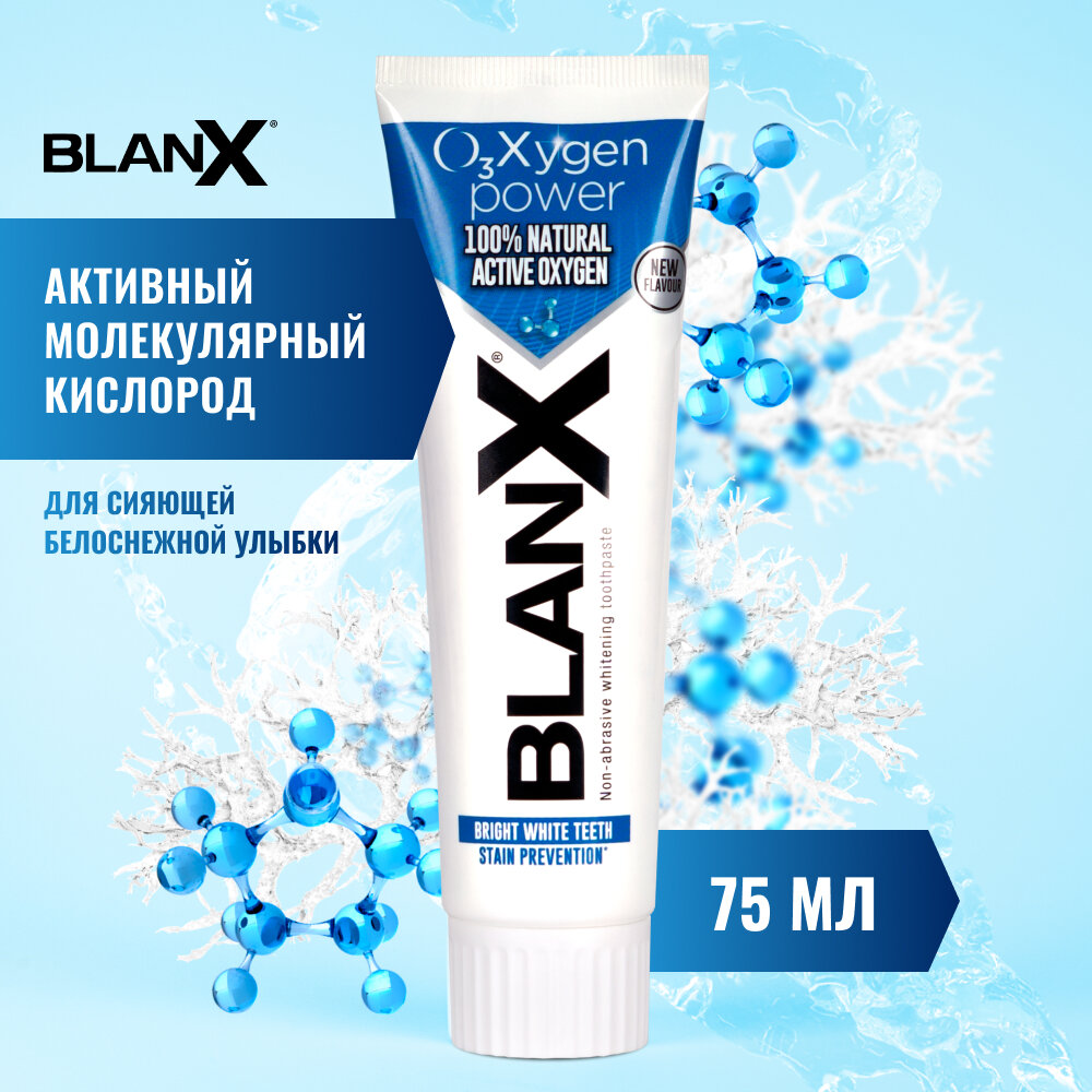 Отбеливающая зубная паста BlanX O3X, 75 мл