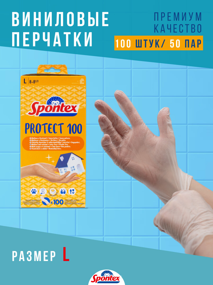 Перчатки виниловые PROTECT L, 100шт