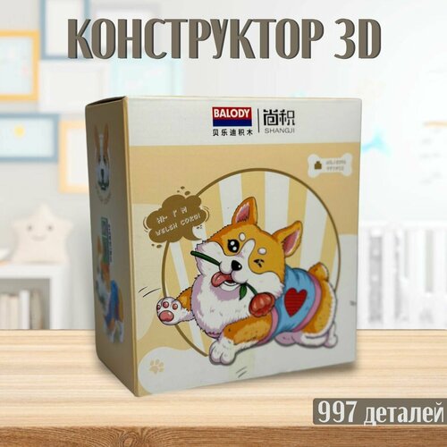 Конструктор пластиковый детский 3D Корги с цветком / из миниблоков