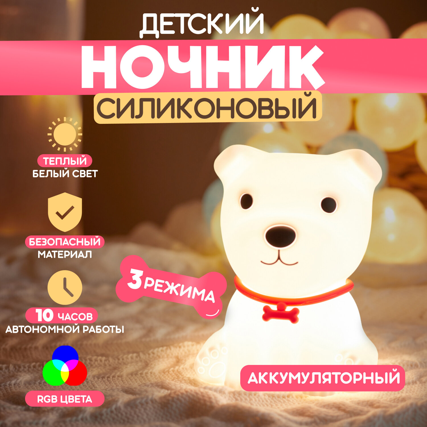 фото Силиконовый ночник Neon-Night 503-007 Щенок