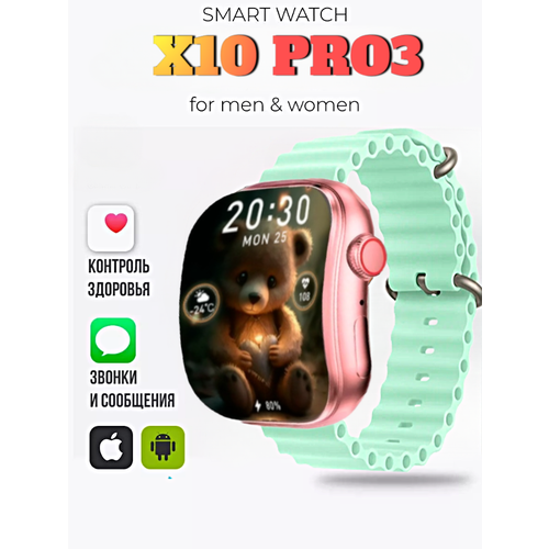 Cмарт часы X10 PRO3 Умные часы 45MM Series Smart Watch Изогнутый экран AMOLED iOS Android Bluetooth звонки Уведомления Мятный 3199₽
