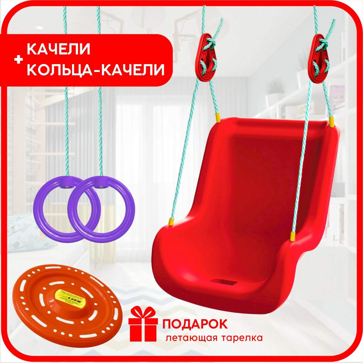 Качели подвесные детские со спинкой Leco, качели-кольца, для детей от 3 лет красные