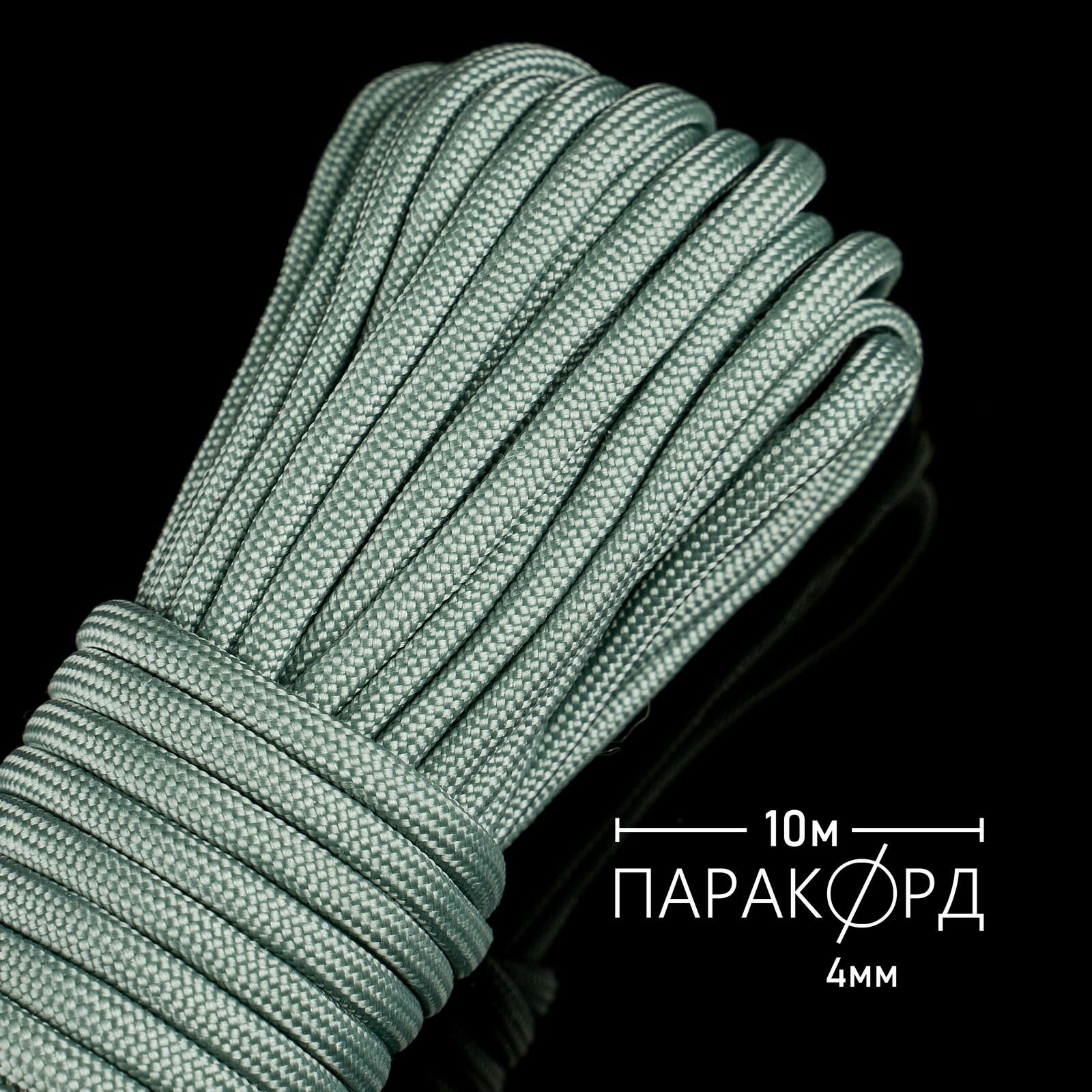 Паракорд для плетения 550 - 10 м серебро