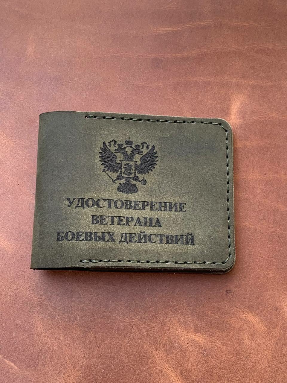 Обложка для удостоверения ветерана боевых действий 