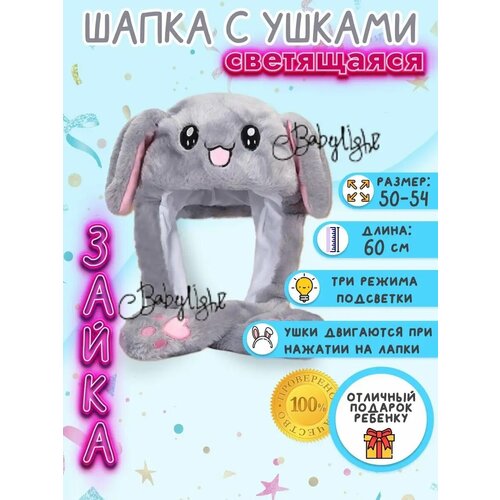 фото Детская шапка с подсветкой и двигающимися ушами зайчик babylight