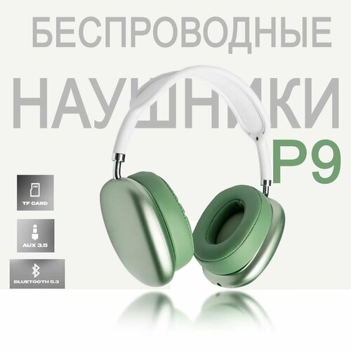 Беспроводные стерео наушники P9 с микрофоном зелёный 532₽