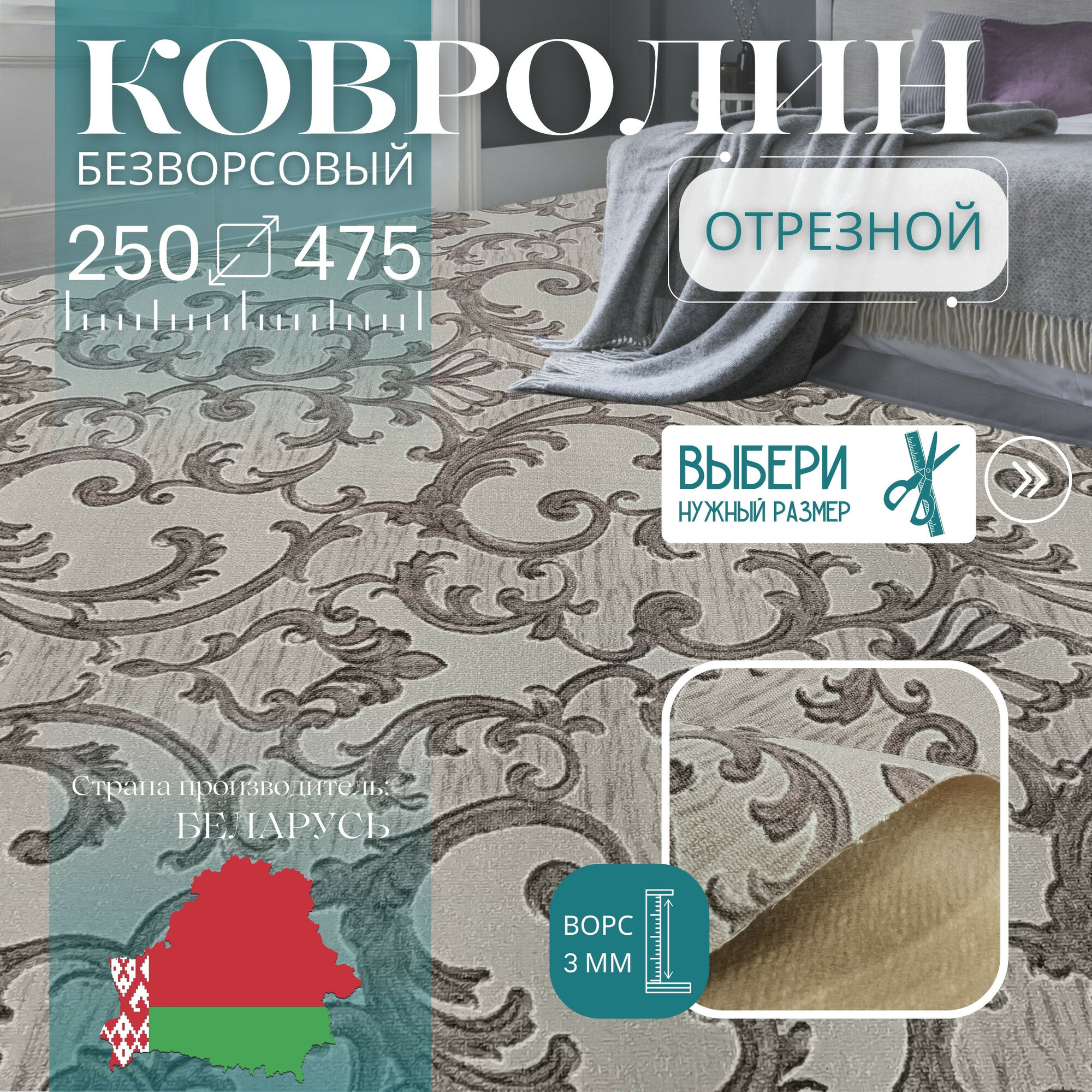 Ковролин метражом 25х475 м без ворса 
